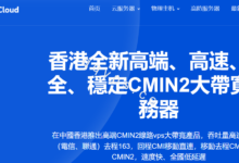 VollCloud五周年庆:香港CMIN2主机,香港CMIN2 VPS ,全场7.5折,年付$44-全球VPS