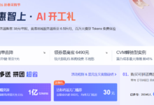 腾讯云：4核4G服务器新客38元/年起，香港云服务器低至6.5折/月，百万大模型 tokens 免费体验-全球VPS